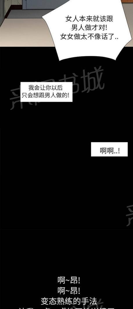 《恋爱超能美男子》第45话 第2页