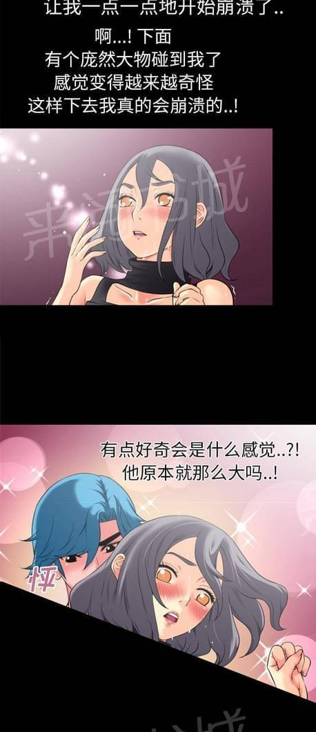 《恋爱超能美男子》第45话 第3页