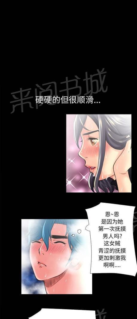 《恋爱超能美男子》第45话 第4页