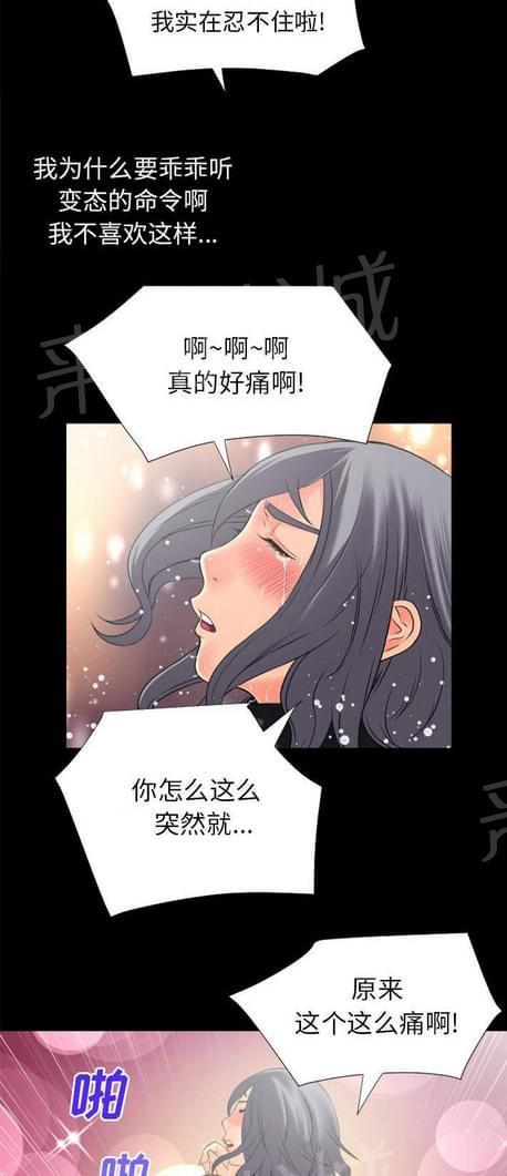 《恋爱超能美男子》第45话 第5页