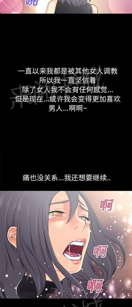 《恋爱超能美男子》第45话 第6页