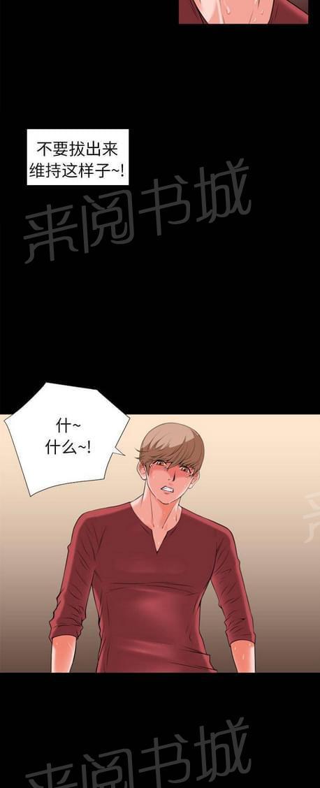 《恋爱超能美男子》第48话 第10页