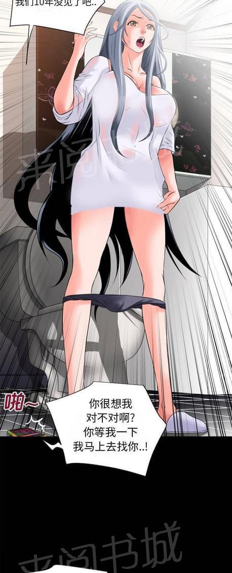 《恋爱超能美男子》第48话 第2页