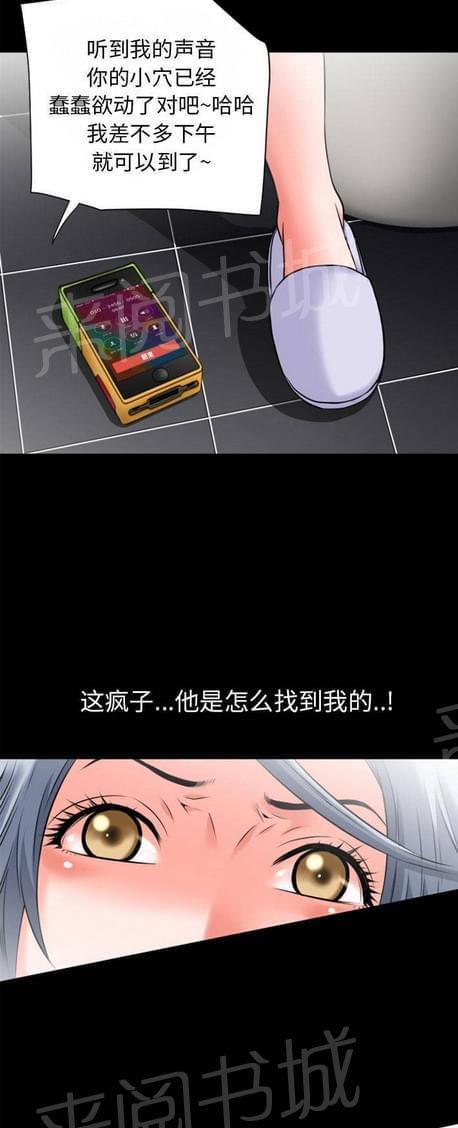 《恋爱超能美男子》第48话 第3页