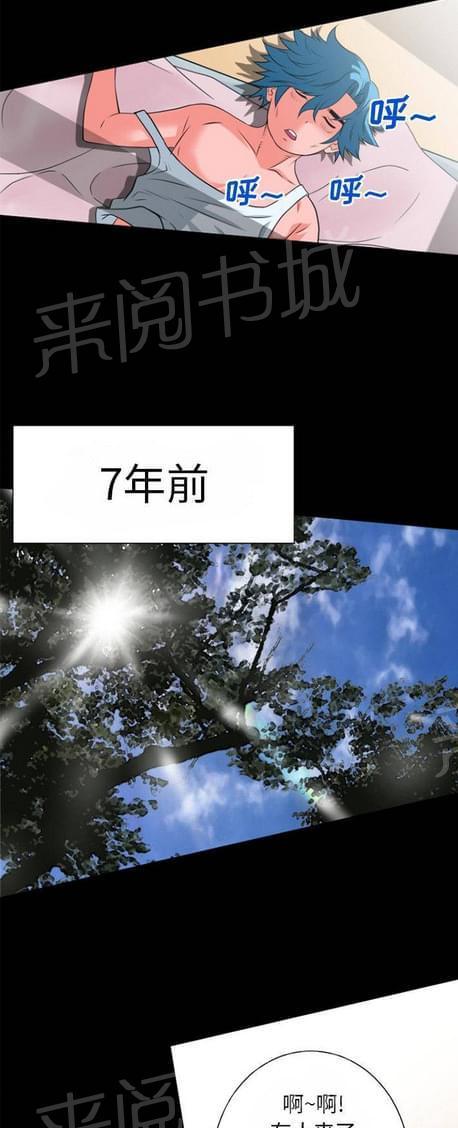 《恋爱超能美男子》第48话 第4页