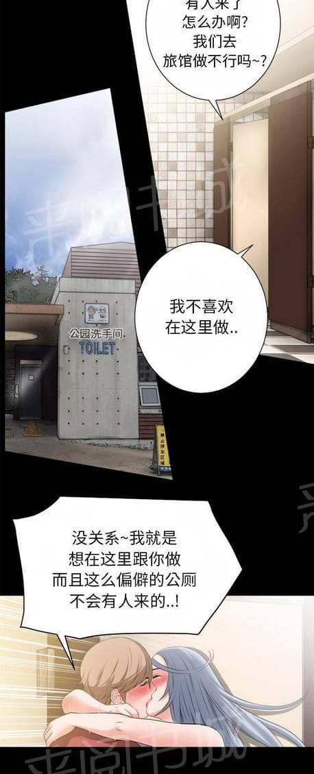 《恋爱超能美男子》第48话 第5页