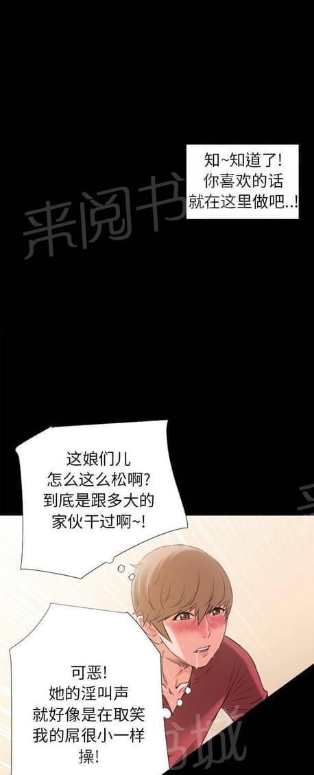 《恋爱超能美男子》第48话 第6页