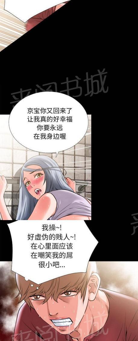《恋爱超能美男子》第48话 第7页