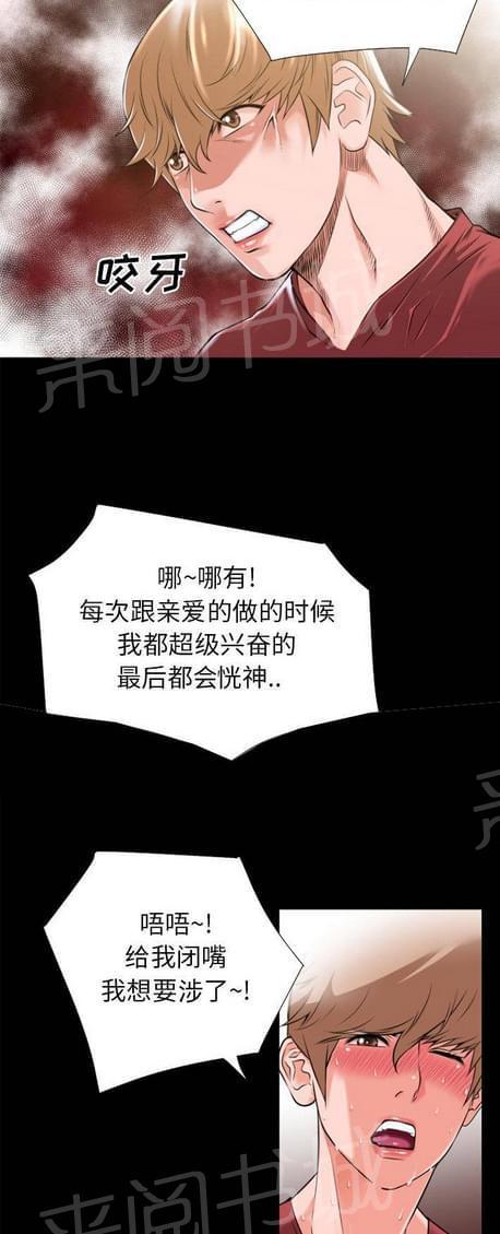《恋爱超能美男子》第48话 第9页