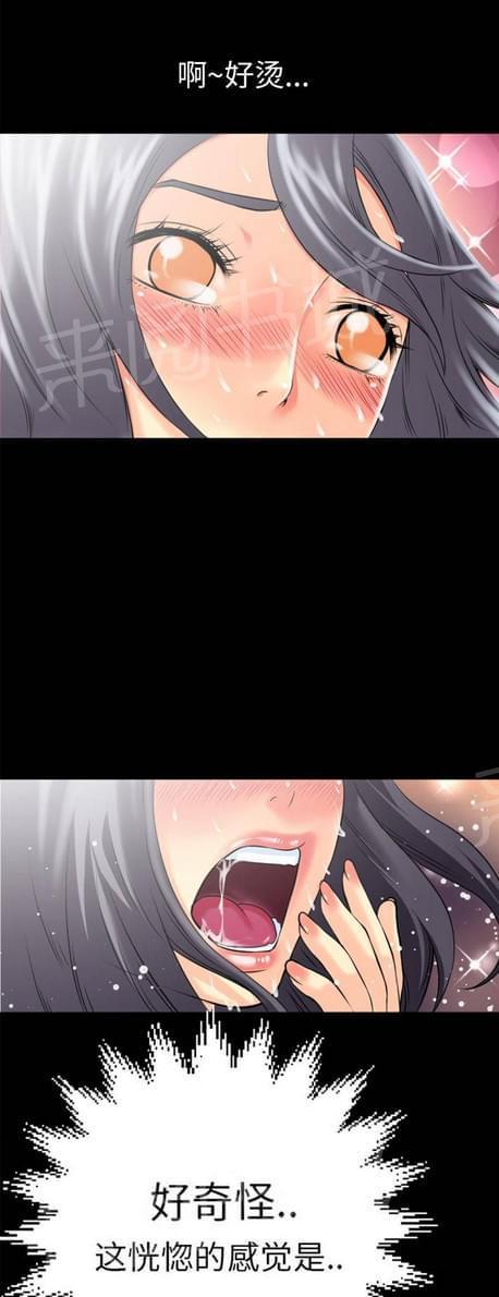 《恋爱超能美男子》第46话 第1页