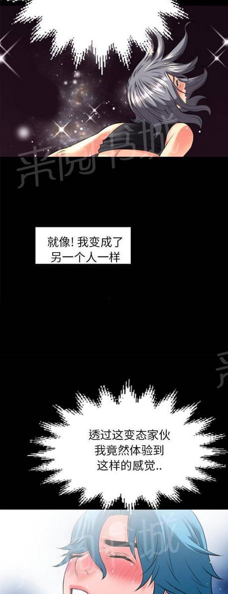 《恋爱超能美男子》第46话 第2页