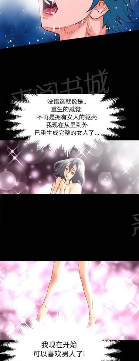 《恋爱超能美男子》第46话 第3页