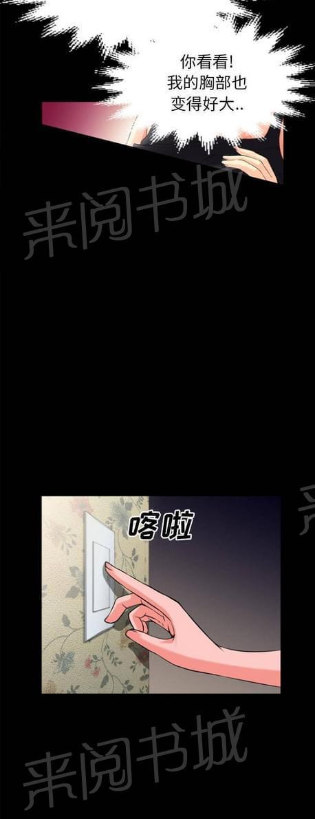 《恋爱超能美男子》第46话 第4页
