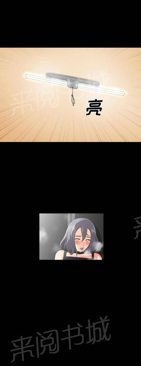 《恋爱超能美男子》第46话 第5页