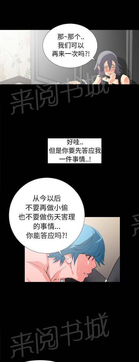 《恋爱超能美男子》第46话 第6页