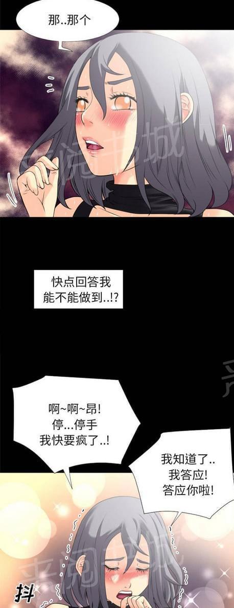 《恋爱超能美男子》第46话 第7页