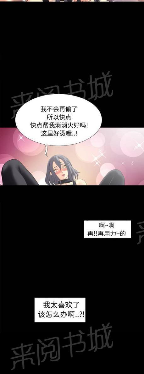 《恋爱超能美男子》第46话 第8页