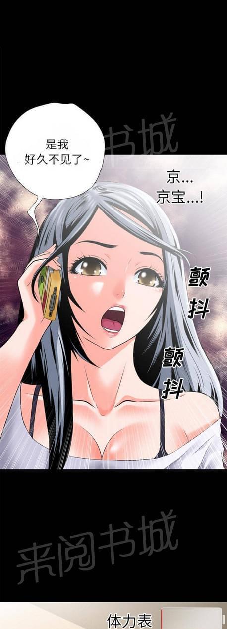 《恋爱超能美男子》第47话 第10页