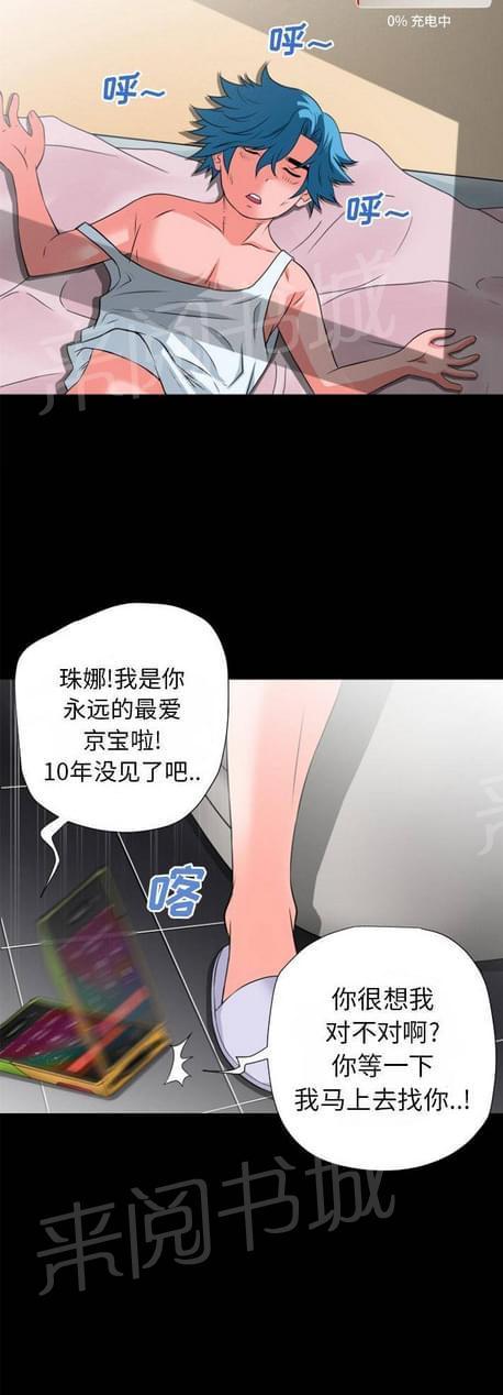 《恋爱超能美男子》第47话 第11页