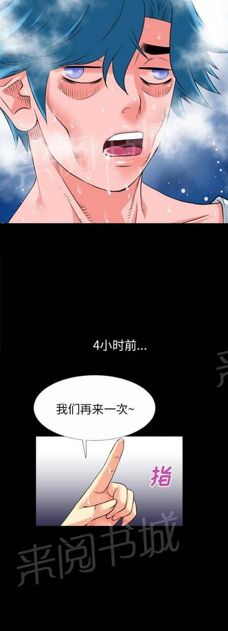《恋爱超能美男子》第47话 第2页