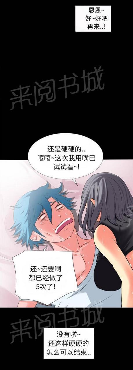《恋爱超能美男子》第47话 第3页