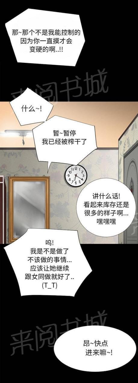 《恋爱超能美男子》第47话 第4页