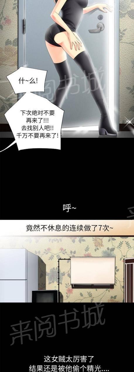 《恋爱超能美男子》第47话 第6页