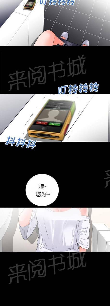 《恋爱超能美男子》第47话 第9页