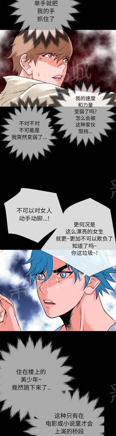 《恋爱超能美男子》第50话 第11页
