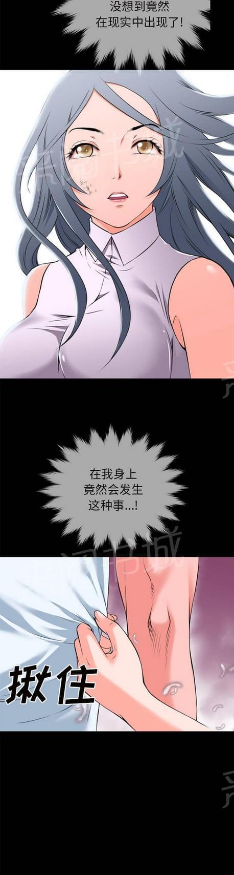 《恋爱超能美男子》第50话 第12页