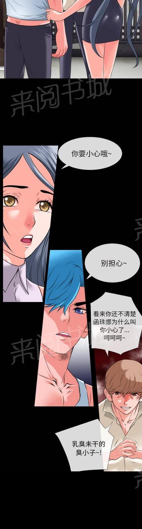 《恋爱超能美男子》第50话 第14页