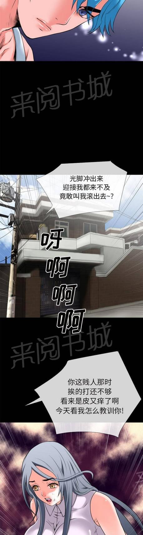 《恋爱超能美男子》第50话 第4页