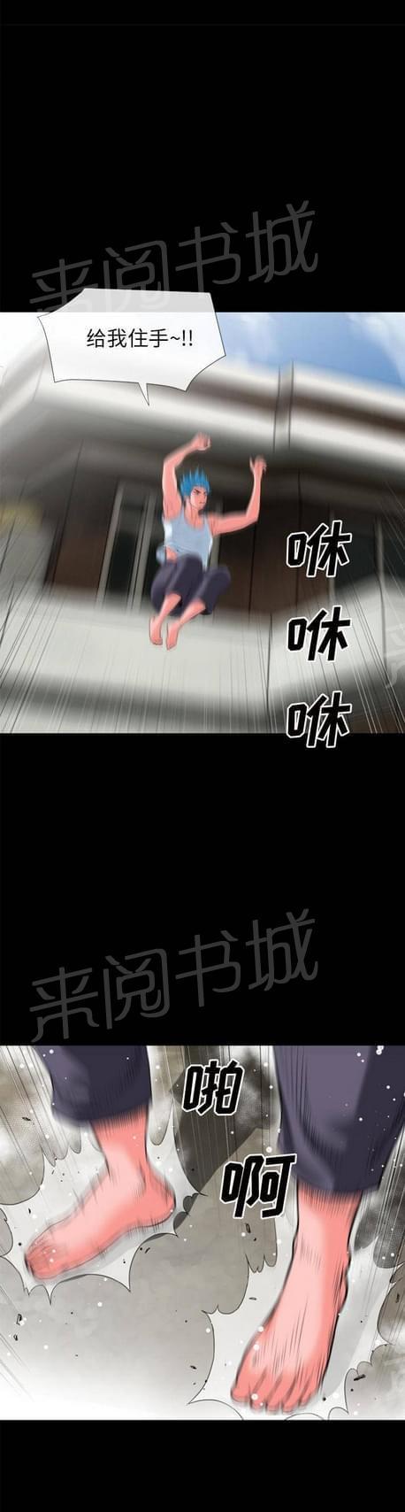 《恋爱超能美男子》第50话 第8页