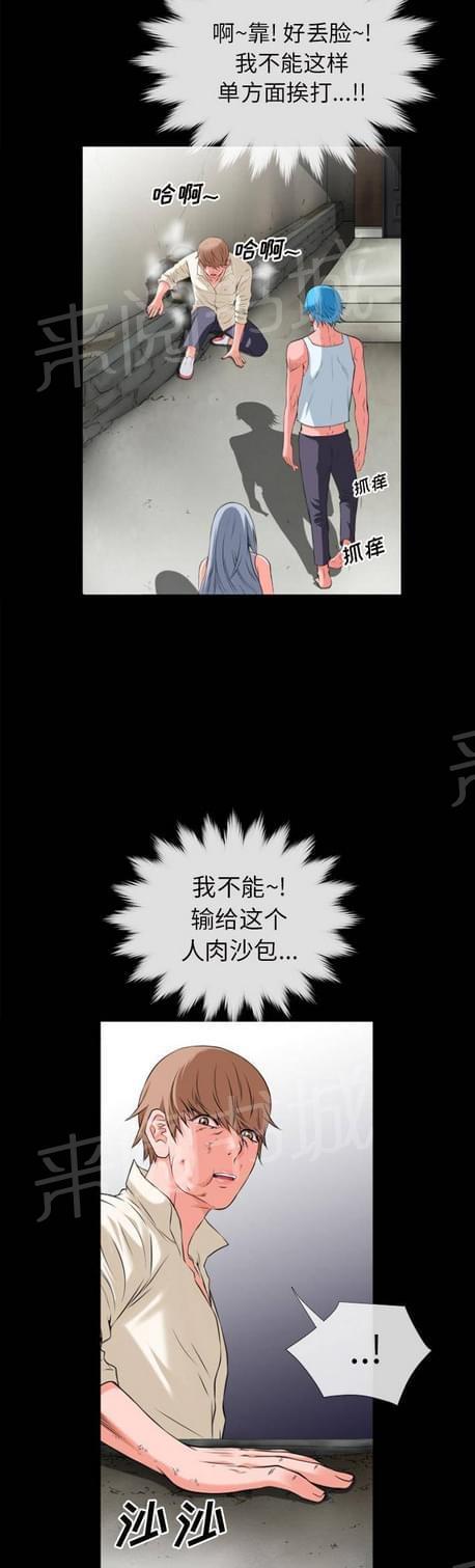 《恋爱超能美男子》第51话 第10页