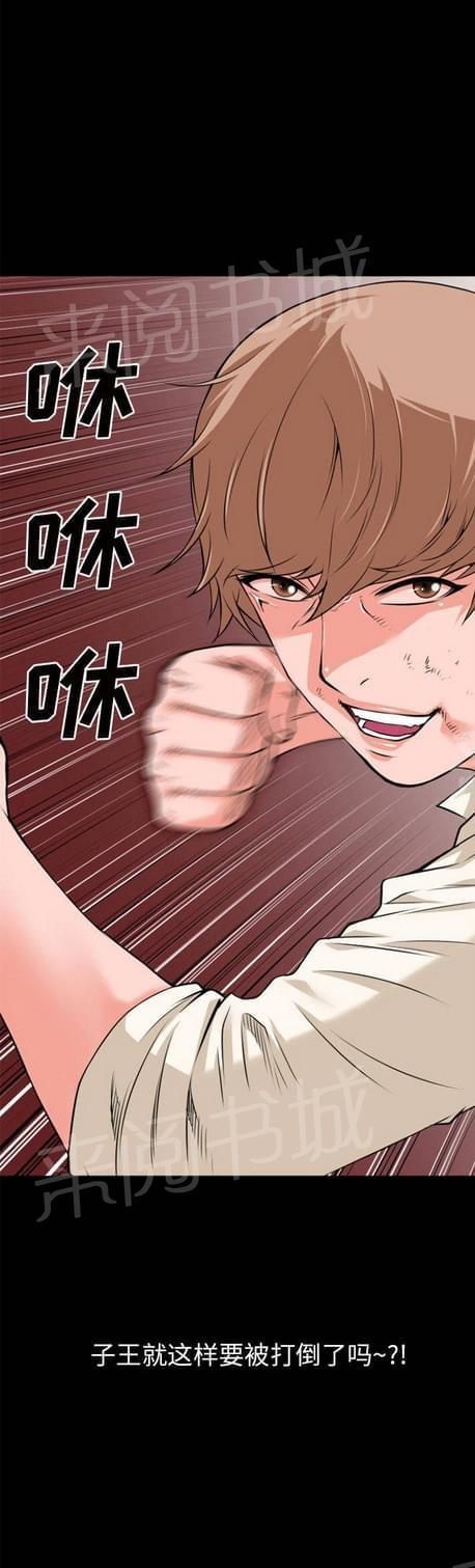 《恋爱超能美男子》第51话 第12页