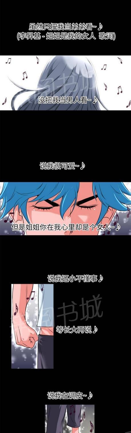 《恋爱超能美男子》第51话 第1页