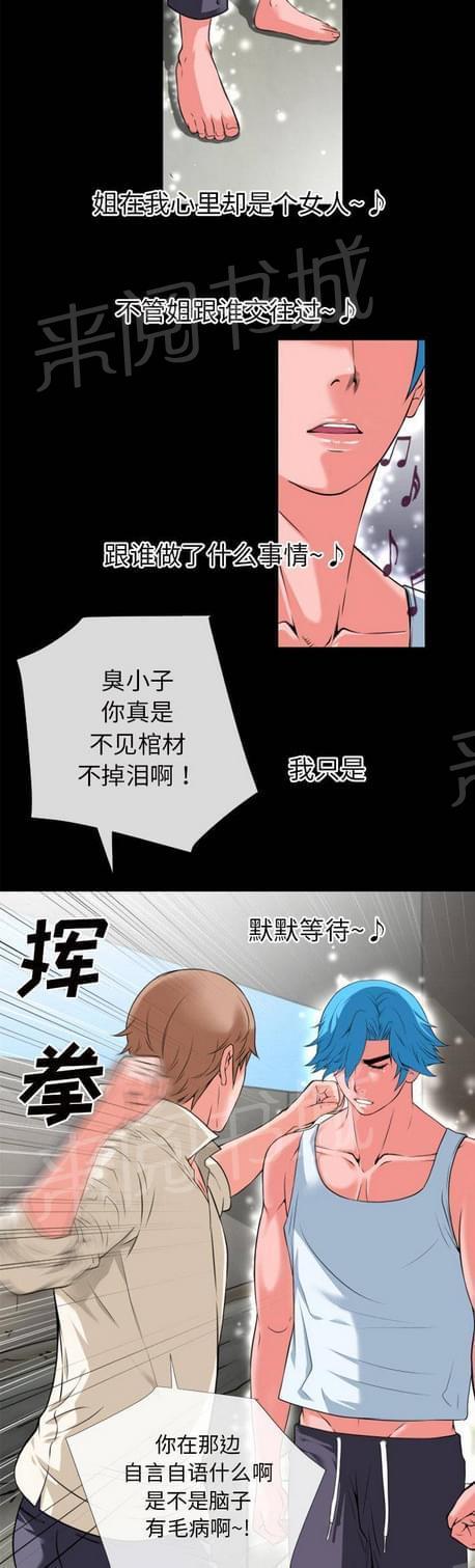 《恋爱超能美男子》第51话 第2页