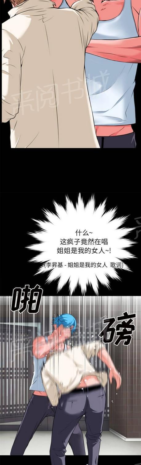 《恋爱超能美男子》第51话 第5页