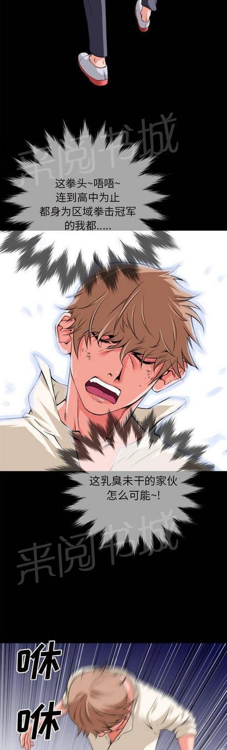 《恋爱超能美男子》第51话 第6页