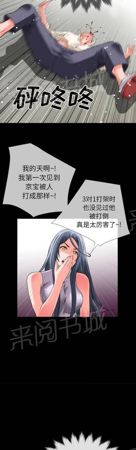 《恋爱超能美男子》第51话 第9页