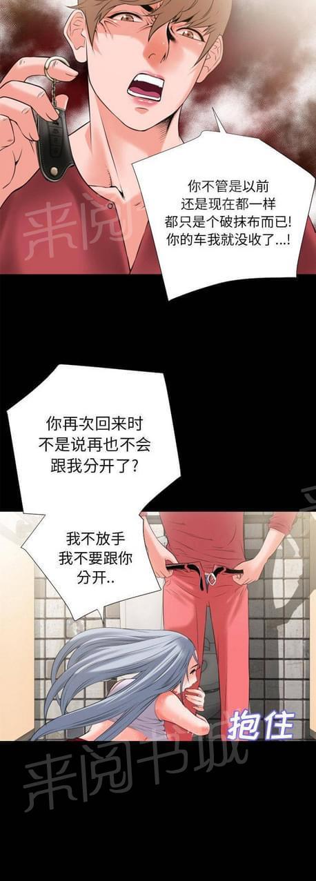 《恋爱超能美男子》第49话 第2页