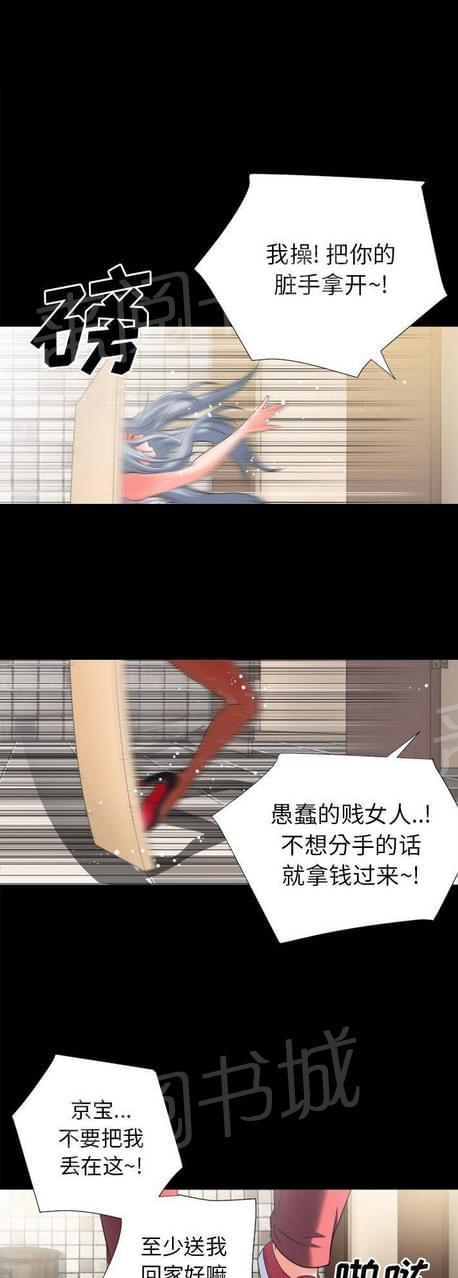 《恋爱超能美男子》第49话 第3页
