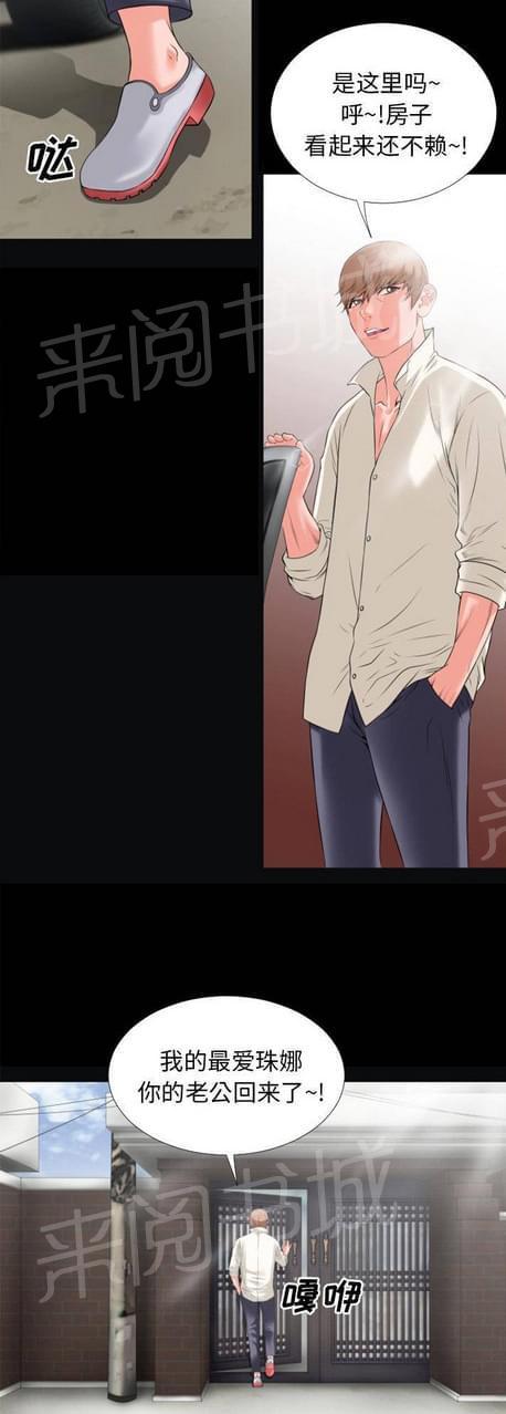 《恋爱超能美男子》第49话 第6页