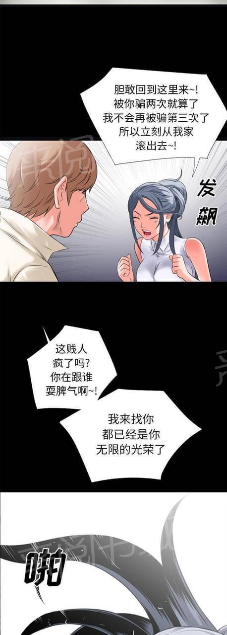 《恋爱超能美男子》第49话 第7页