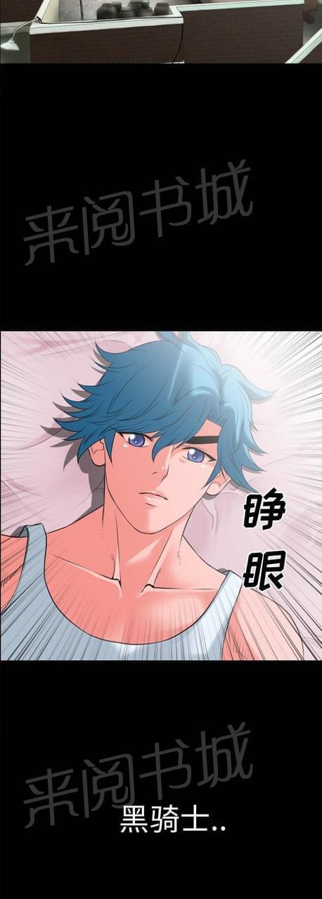 《恋爱超能美男子》第49话 第9页