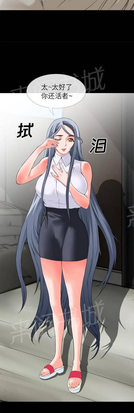 《恋爱超能美男子》第53话 第10页
