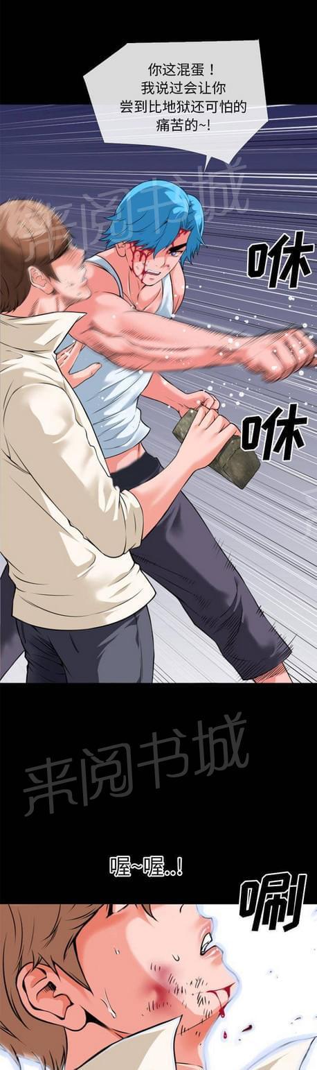 《恋爱超能美男子》第53话 第11页