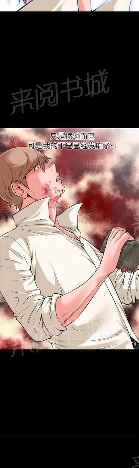 《恋爱超能美男子》第53话 第12页