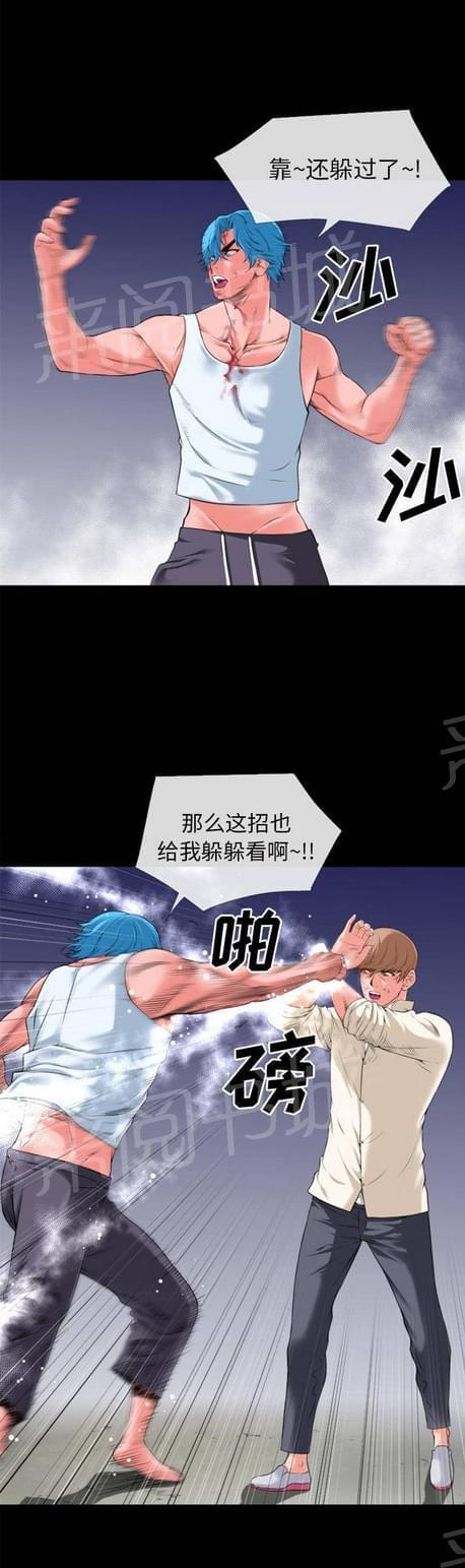 《恋爱超能美男子》第53话 第13页