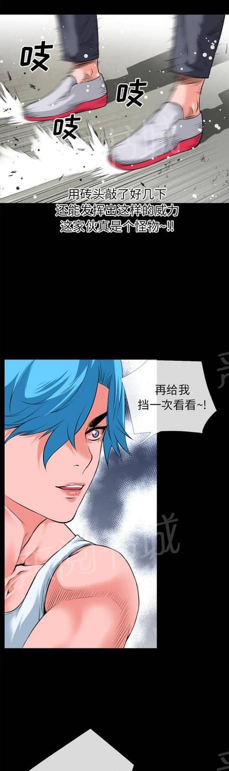 《恋爱超能美男子》第53话 第15页